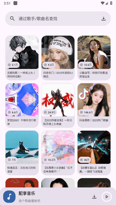 配享音乐正版图4