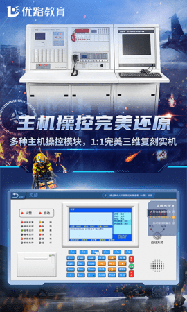 消防设施操作员