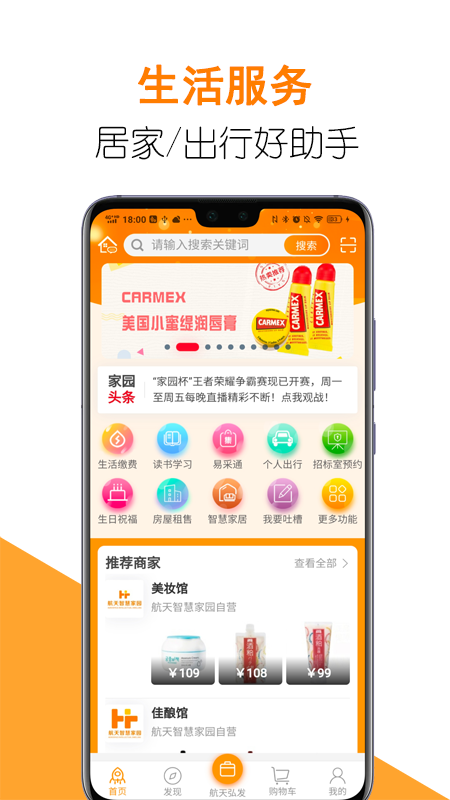 航天智慧家园