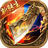 战神传奇免费原版 V4.5.1