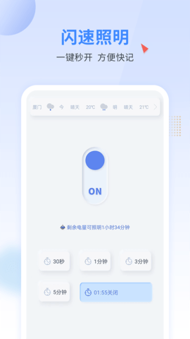 手电王安卓直装版图1
