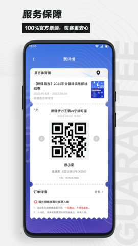 看个比赛图2