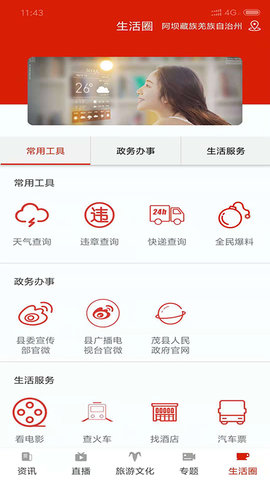 看茂县图2