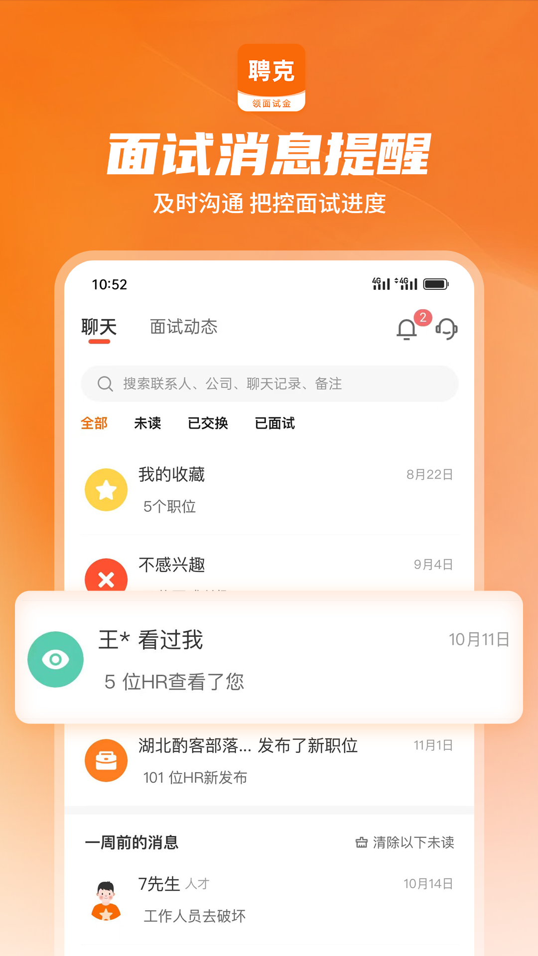 聘克招聘图3