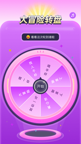 转盘决定器图2