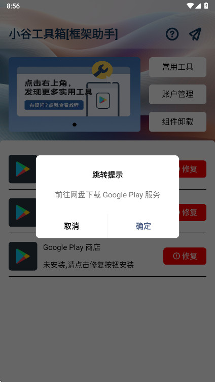 小谷工具箱安卓官方版图4