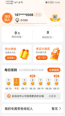 今日达人图3