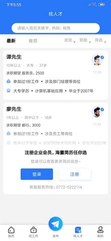 武宣招聘网通用版图4