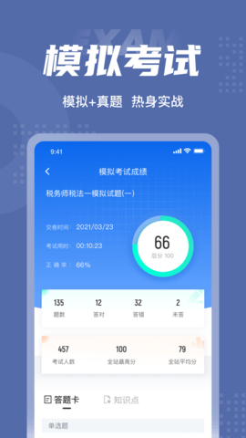 税务师考试聚题库(4)