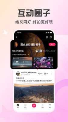 图虫图3