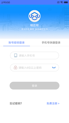 精匠帮