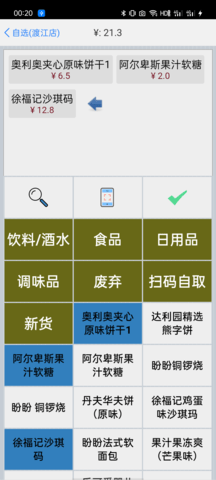 快码收银图2