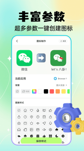 快捷换图标(3)