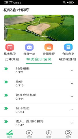 初级会计职称助理会计师图1