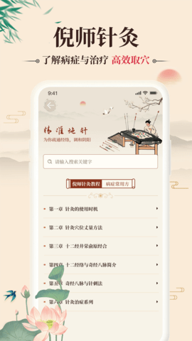 倪海厦中医大全(3)