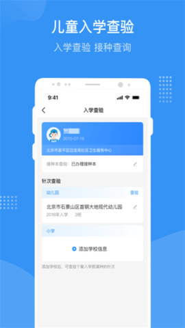 预防接种服务安卓官方版图3