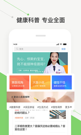 智慧好医院无广告版图2
