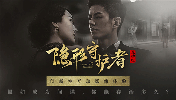 隐形守护者免费版(1)