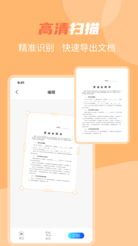 OCR文字识别软件图2