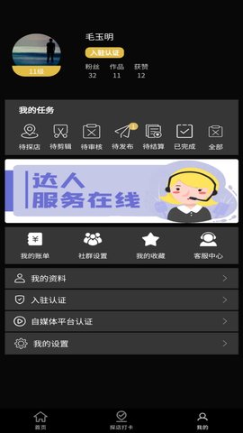 达人令