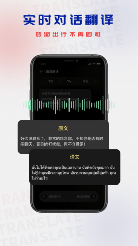 泰语翻译最新版图3