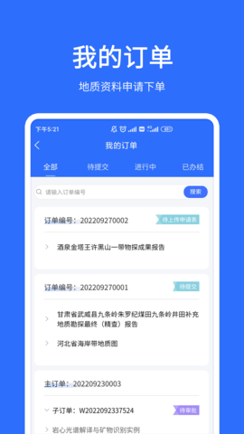 地质云-图4