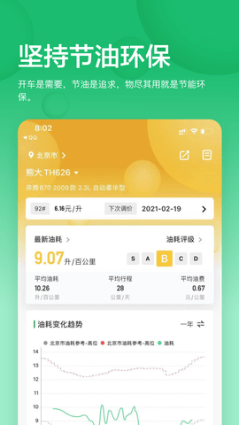 小熊油耗最新版图4