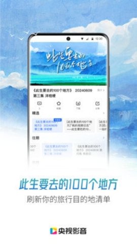 央视影音官方最新版图4