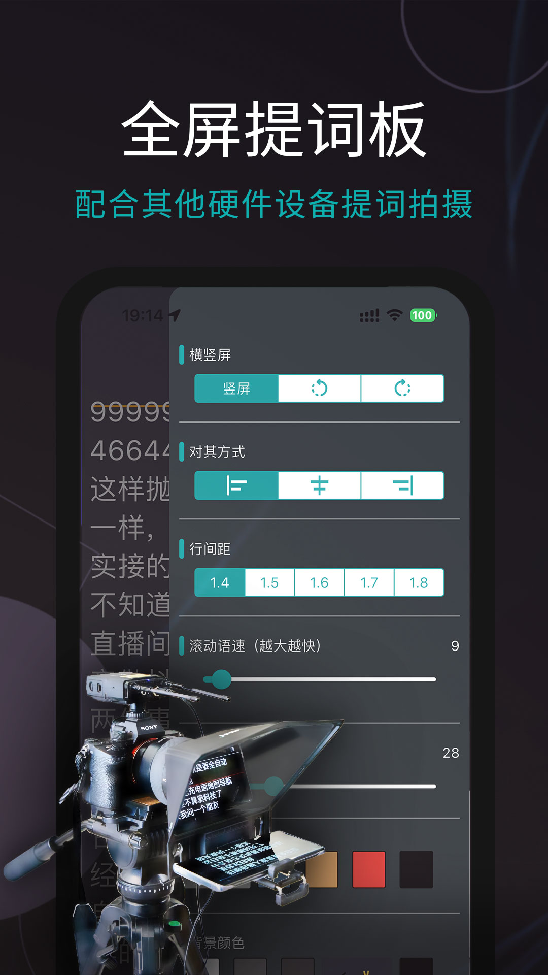 易直播提词器(4)
