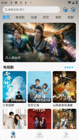 星空追剧安卓直装版图2