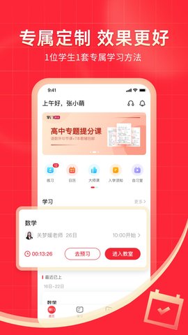 掌门1对1辅导安卓官方版图2