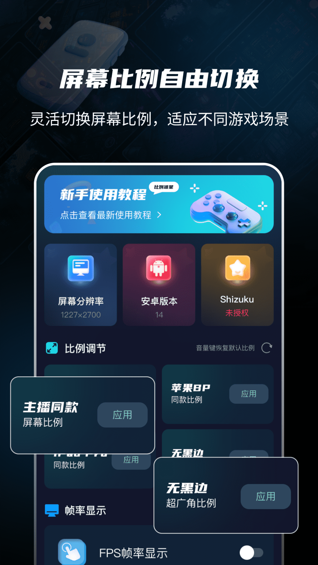 准星比例辅助器官方版图2