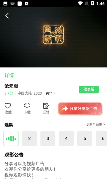 闪电影视安卓官方版图2