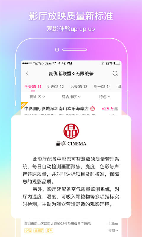 中影电影通免费原版图3