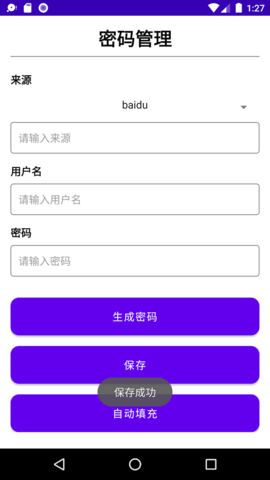云旗密码管理图3