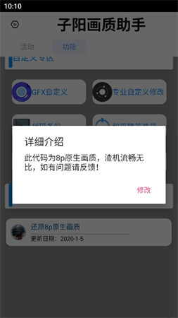 子阳画质助手免费图2