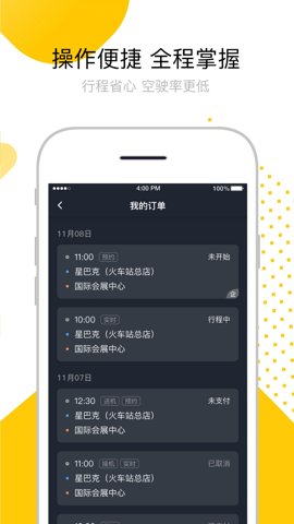 妥妥e行司机端正版图3
