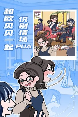 欧贝贝脱单日记安卓官方版图1