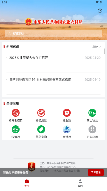 农业农村部政务通(1)