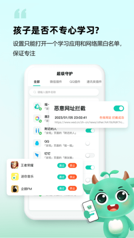 皆成守护家长端免费原版图3
