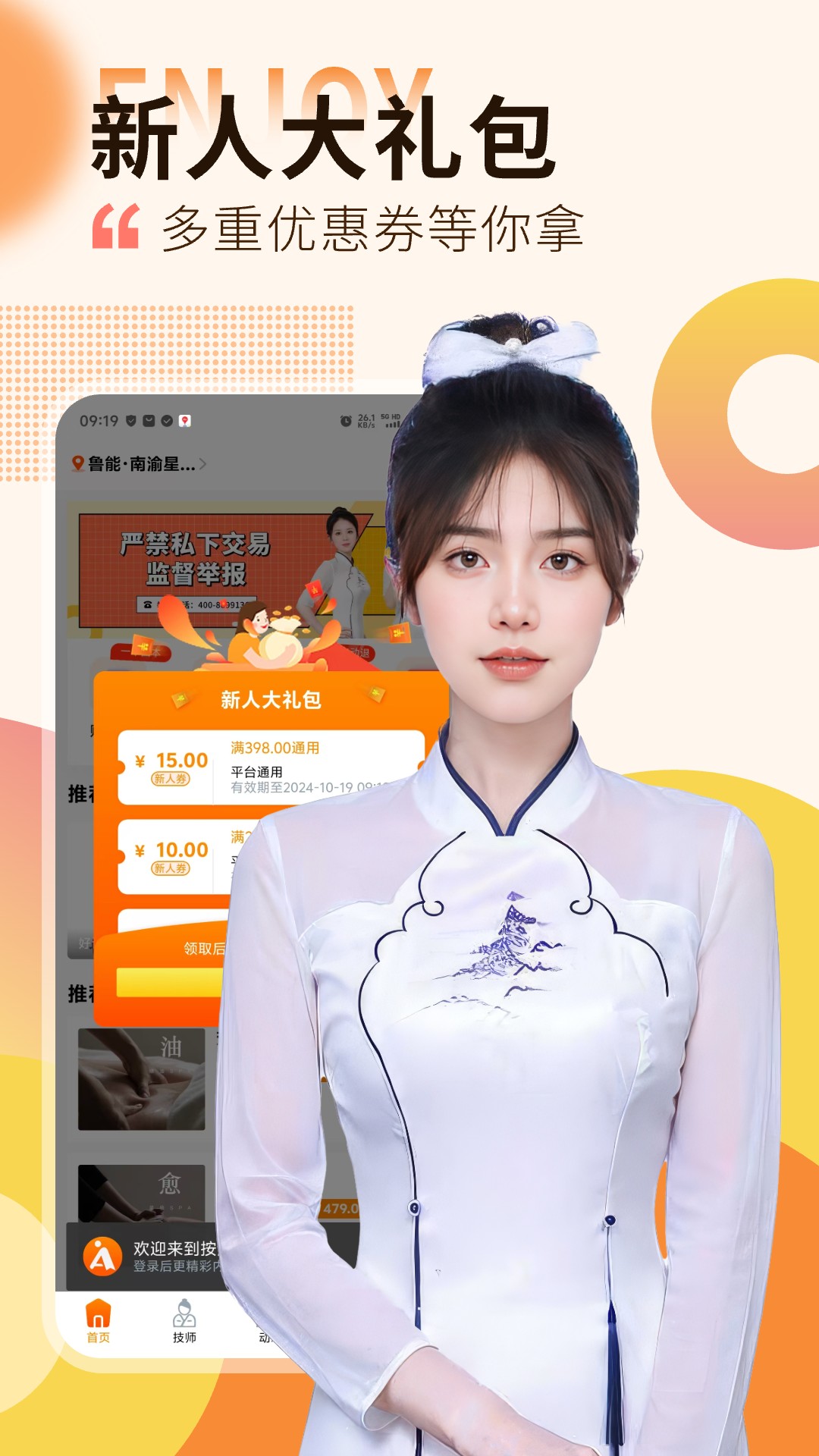 按摩到家