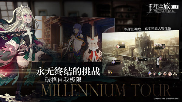 千年之旅手机免费版图3