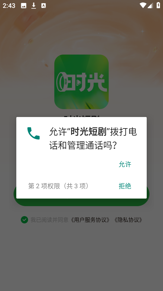 时光短剧图1