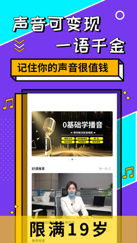 快学配音兼职赚钱