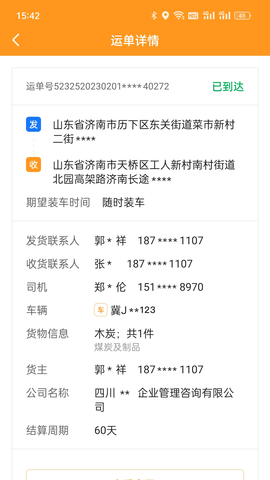 佳势司机端图3