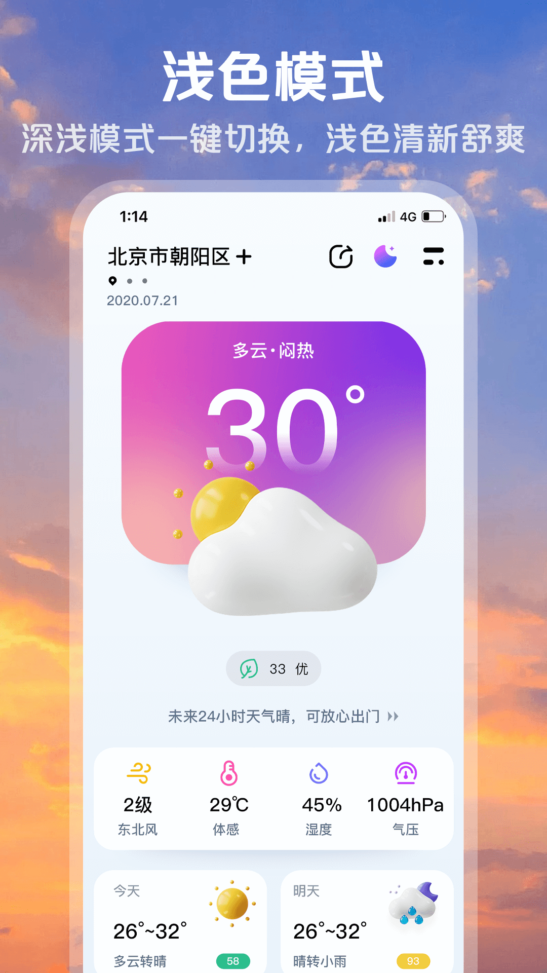 超准天气预报最新免费版图5