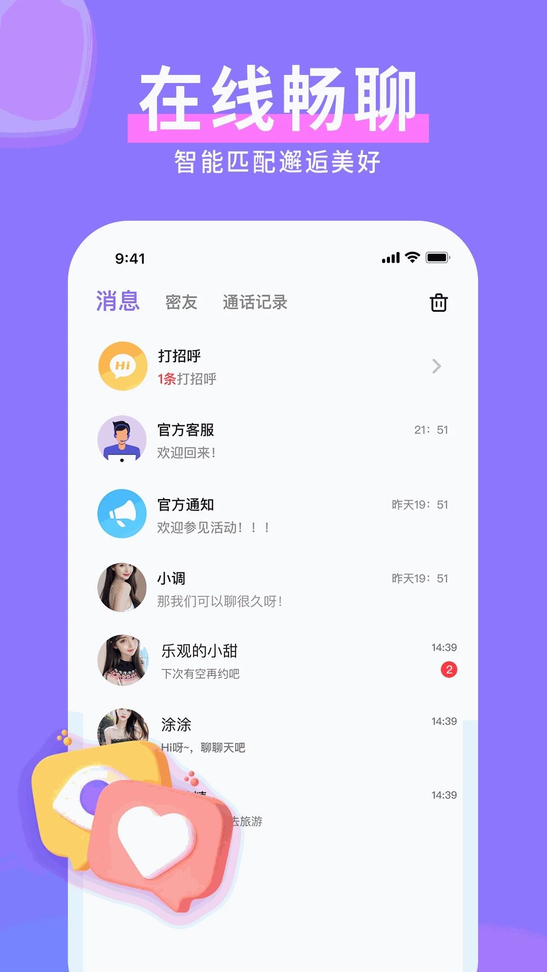 爱妹视频交友图3