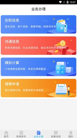 长春社保