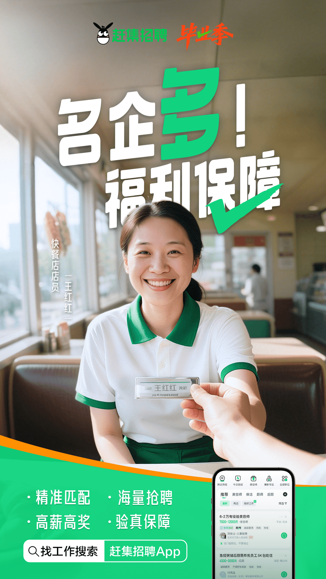赶集招聘