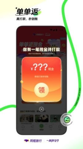 同程旅行(4)
